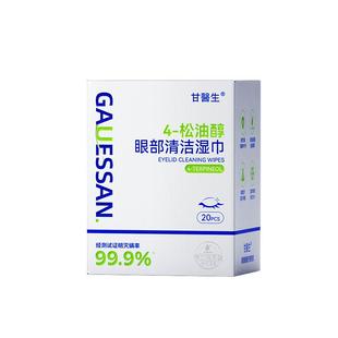 茶树油除螨湿巾眼部缓解眼睛疲劳4松油醇清洁干痒去螨虫眼贴棉片
