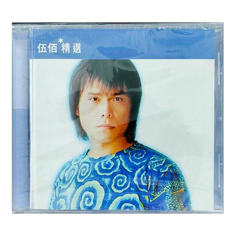 港版进口 伍佰精选专辑 挪威的森林 滚石香港黄金十年系列CD唱片