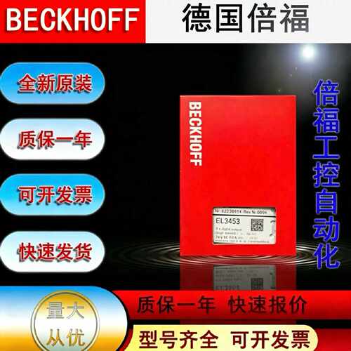 议价BECKHOFF倍福模块EL3453全新原装正品实物拍摄现货销售
