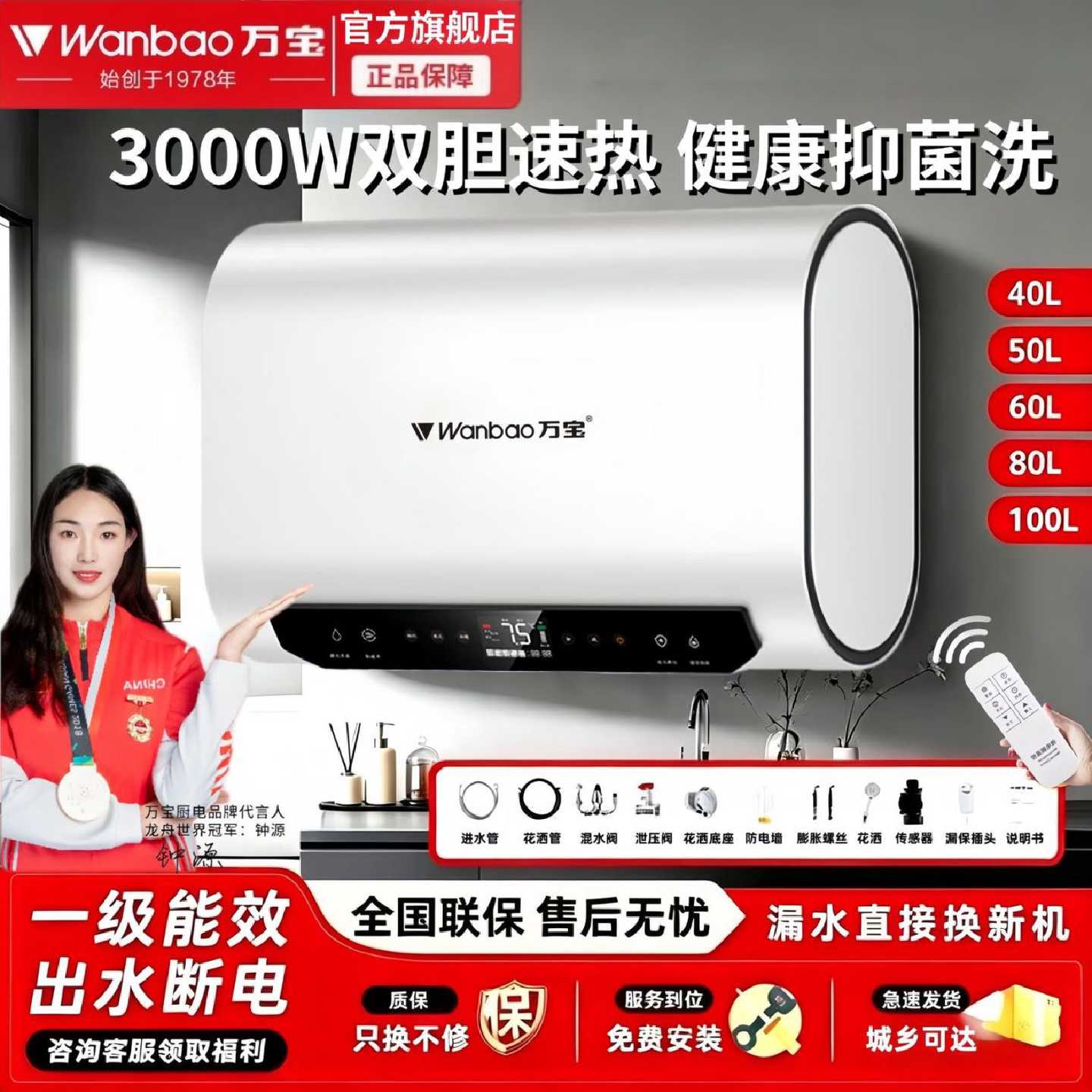 万宝电热水器家用洗澡2200W速热储水式扁桶型一级能效出水断电
