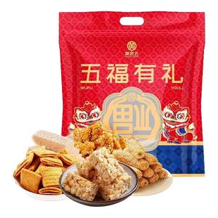 黄老五五福有礼糕点礼盒装零食大礼包花生酥特产四川旅游伴手礼