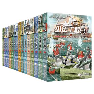 我是一个兵全套29册少年特种兵陆战航空防空医疗航母潜艇仪仗兵特种系列书八路著儿童军事文学小说三四五六年级小学生课外阅读书籍
