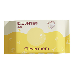聪妈婴幼儿湿纸巾20片手口屁专用儿童新生宝宝家庭小包便携式zd