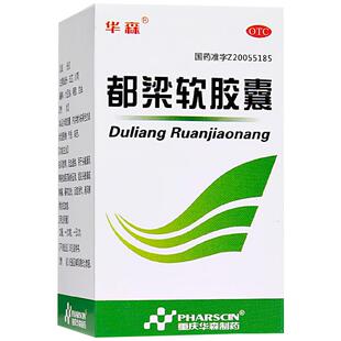 华森都梁软胶囊风寒感冒疼痛头痛肢体麻木祛风散寒活血通经通络