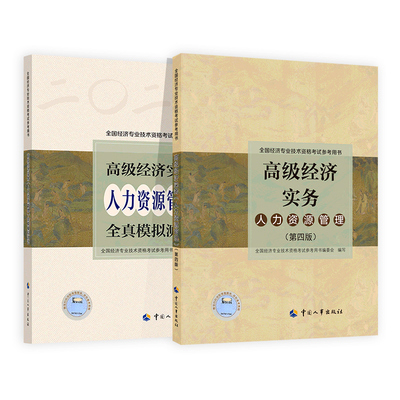 新版2026高级经济师教材