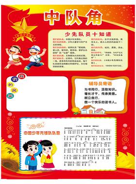 中队角布置墙贴小学生班级文化墙