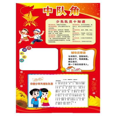 中队角布置墙贴小学生班级文化墙