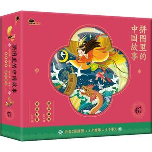 儿童中国传统文化故事拼图3-5-6-8岁男孩女孩手工早教益智玩具