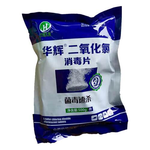 菌毒速杀二氧化氯消毒粉/泡腾片水产养殖消毒剂卫消认证消毒粉/片