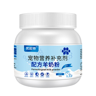 优起特宠物羊奶粉400g狗猫奶粉幼犬新生小狗泰迪犬金毛奶粉