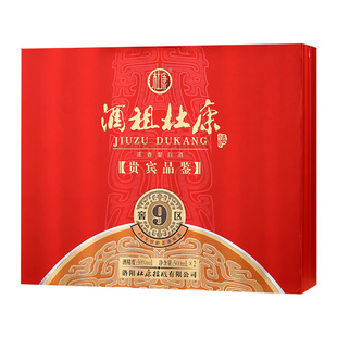 杜康9窖区贵宾品鉴酒礼盒50度500ml*2瓶送礼收藏纯粮酒马到成功