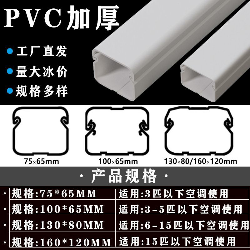 热销空调管保护套公元PVC空调装饰保护套管75*65 100*65管槽空调