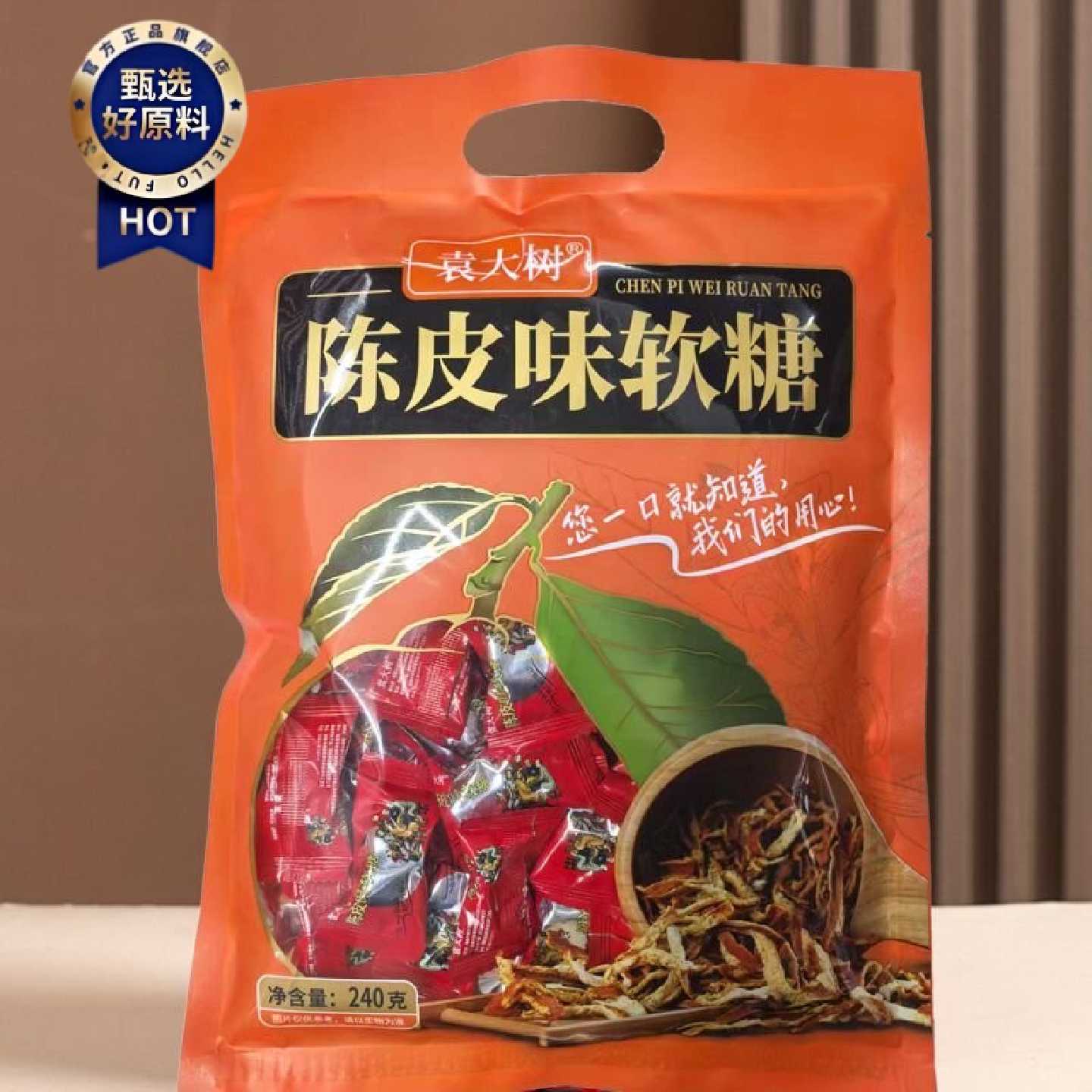 袁大树陈皮软糖酸甜休闲散装袋装小包装网红零食糖果