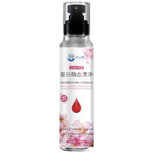内衣女士内裤蛋白酶血渍净强力去姨妈清洗剂洗剂床单血迹免洗神器
