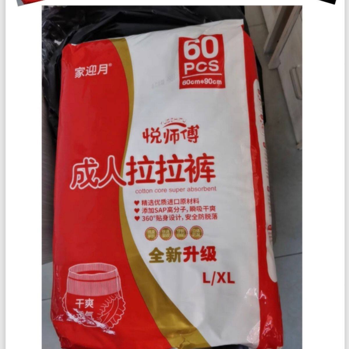 家迎月成人拉拉裤中厚舒适款内裤型纸尿裤高腰大码防侧漏老人男女