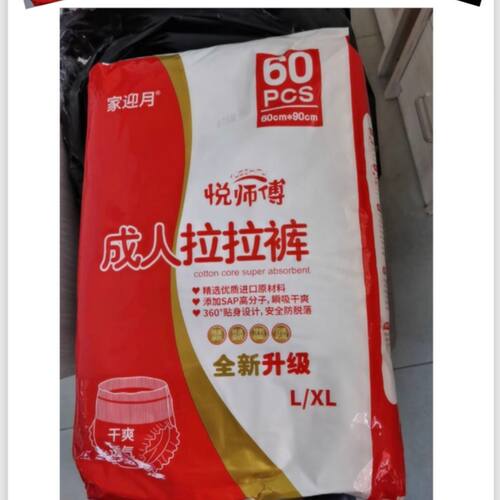 家迎月成人拉拉裤中厚舒适款内裤型纸尿裤高腰大码防侧漏特价