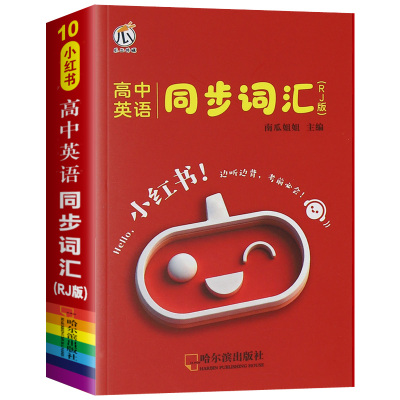 口袋书高中英语同步词汇考点速记