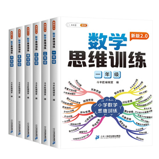 2026斗半匠新版数学思维训练一年级二年级三四五六年级上册下册小学生奥数举一反三应用题专项训练一升二人教版逻辑方法书练习题