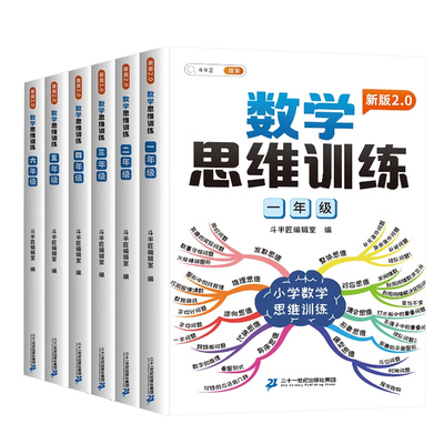 数学思维训练1-6年级赠解析册