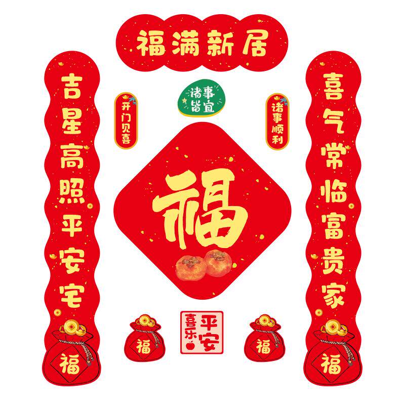 2026年乔迁搬家新年磁吸对联入户门贴装饰全套新居春联入宅福字贴