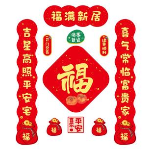 2026年新年磁吸对联入户门贴乔迁之喜装饰全套新居春联入宅福字贴