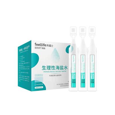 来福士雾化液生里海盐水化痰止咳