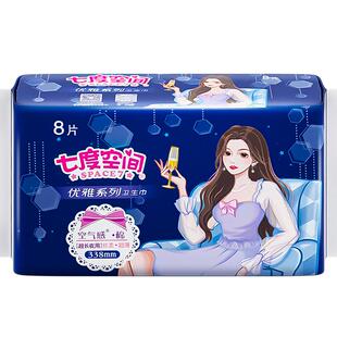 七度空间卫生巾夜用338mm优雅系列超薄姨妈巾正品官方旗舰店官网