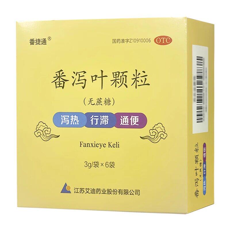 艾迪番泻叶颗粒冲剂官方旗舰店通肠胃用药