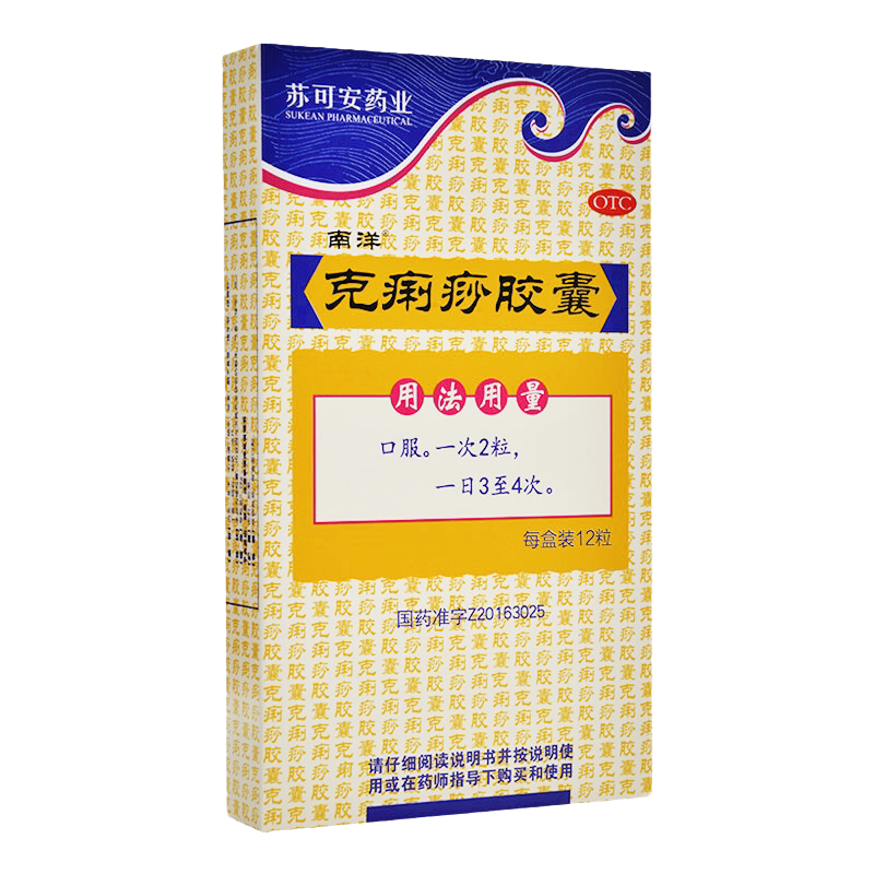 【SOUTHOCEAN/南洋】克痢痧胶囊0.28g*12粒/盒