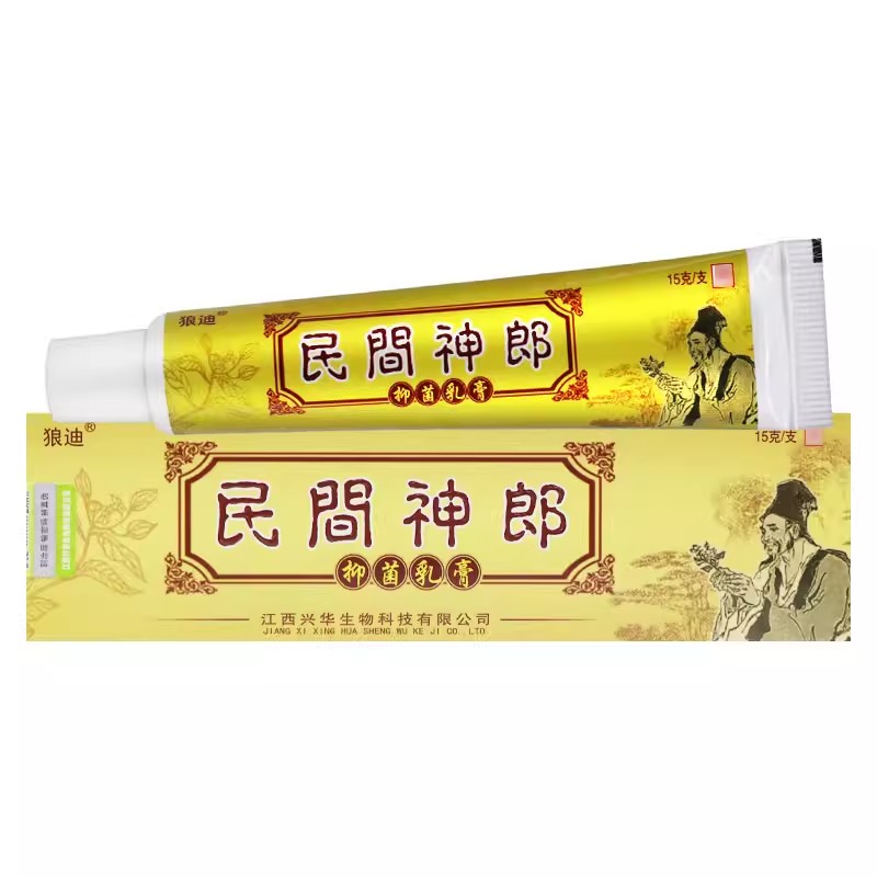 【正品保障 买1送1】狼迪民间神郎抑菌乳膏民间神医抑菌乳膏软膏