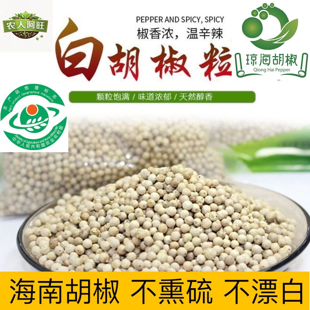 送研磨器海南胡椒 不熏硫初级农产品 猪肚鸡汤 羊肉汤