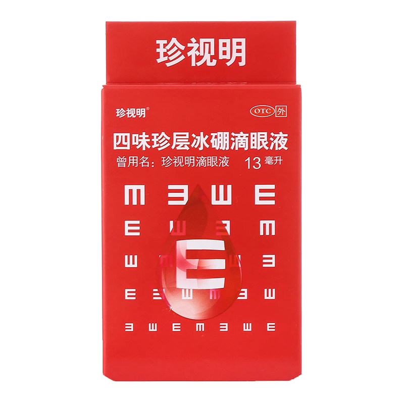 珍视明四味珍层冰硼滴眼液抗疲劳眼药水缓解视疲劳官方旗舰店正品