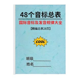 小学初中英语国际音标发音规律48个音标词汇组合元音辅音发音技巧