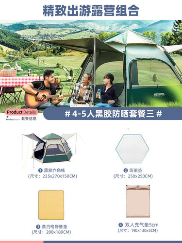 帐篷户外便携式折叠全自动速开专业野露营黑胶双层加厚防雨i.