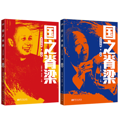 国之脊梁：青少年版《环球人物》杂志社主编 从大国重器到前沿科技 读30位科学家的故事 点燃青少年梦想 紧跟时事热点链接课堂内外
