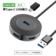 USB 4.0 [Black] 4 интерфейс+typec to usb интерфейс