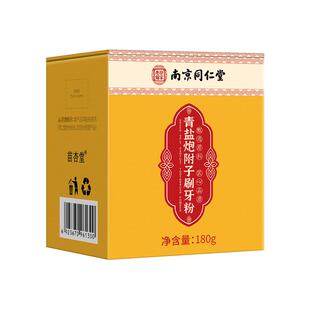 北京同仁堂青盐炮附刷牙粉正品非倪海厦官方旗舰店固齿中材料炮制