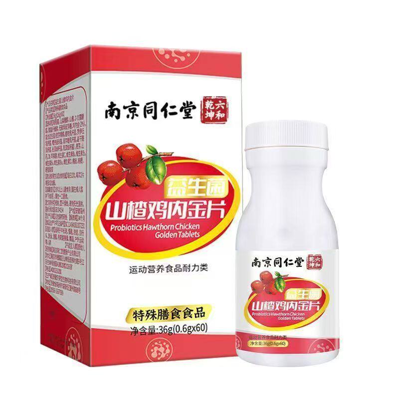 益生菌鸡内金山楂咀嚼片儿童宝宝积食压片糖果正品UU9