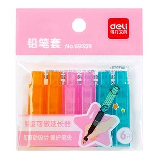 得力铅笔帽保护套小学生刻名字定制姓名学生用笔帽铅笔套文具铅笔延长器防戳防摔保护套儿童卡通保护帽耐用