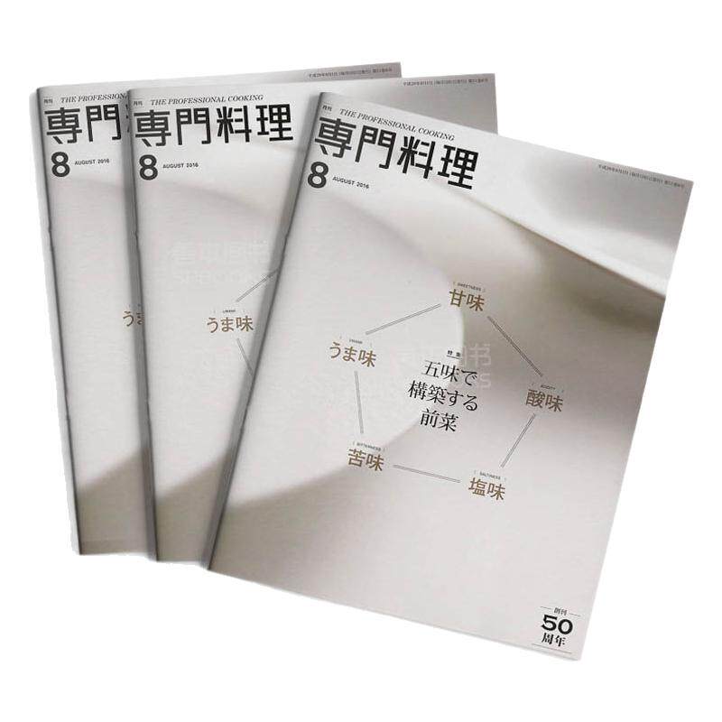 【订阅】 月刊専門料理（专门料理） 专业饮食料理杂志 日本日文原版 年订12期 E142