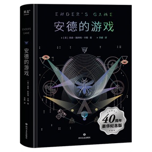 星之所在 安德的游戏 赠全彩海报新生手册军牌 40周年豪华精装纪念版 外星异族入侵地球 雨果奖星云奖得主科幻小说史杰作
