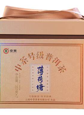 【两提组合装】中茶薄荷塘号级薄荷塘普洱茶冰岛生茶各一提组