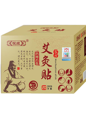 暖姬艾草腰椎贴腰酸背痛