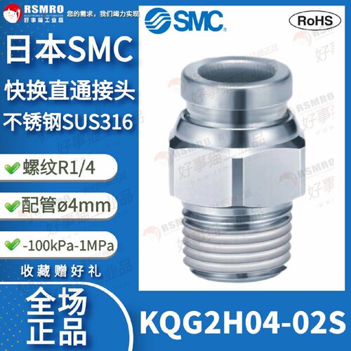 议价KQG2H04-02S日本SMC气动不锈钢接头直通外螺纹接口R1/4,插管?