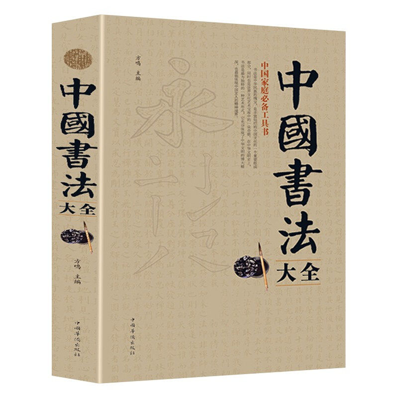 正版 中国书法大全/颜真卿欧阳询赵孟頫赵孟俯楷书行书草书篆书隶书毛笔字帖楷体狂草大小篆曹全碑字帖毛笔字书法入门一本通书籍
