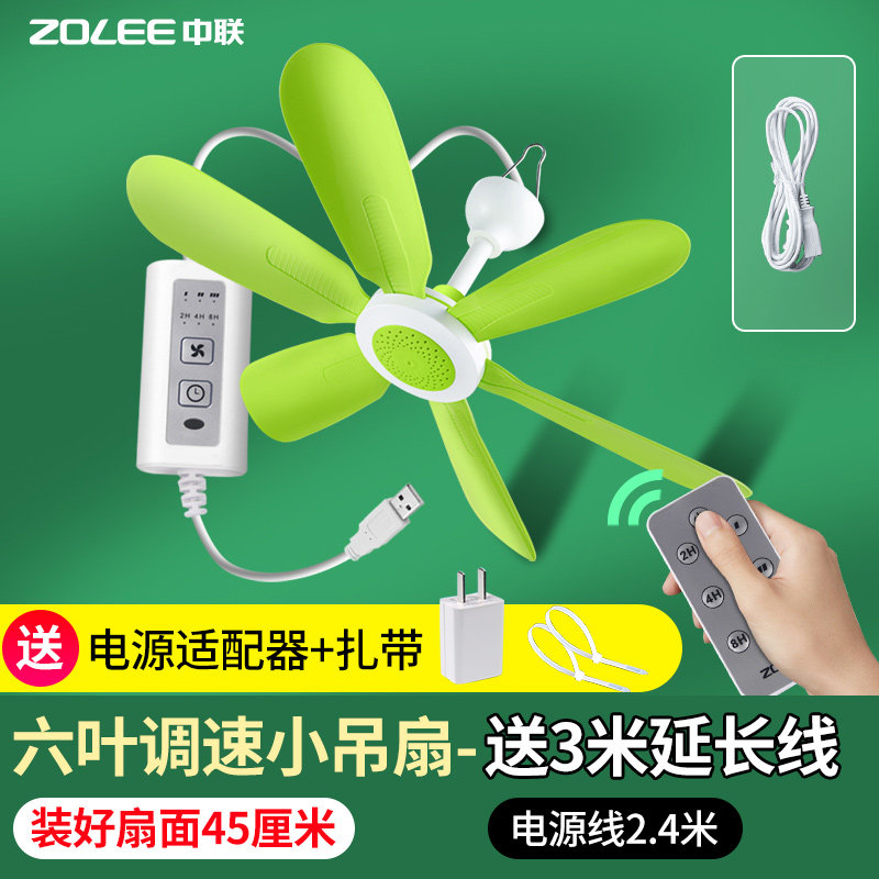 中联usb吊扇床上用可调速静音变速无线蚊帐里面的小风扇遥控家用