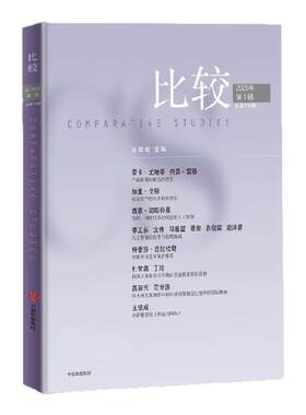 比较.第136辑吴敬琏中信