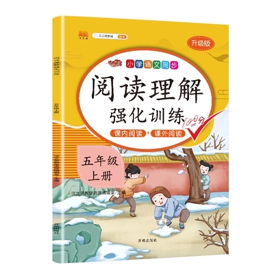 阅读理解专项训练书1-6年级任选