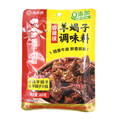 海底捞香辣味羊蝎子羊排羊肉料