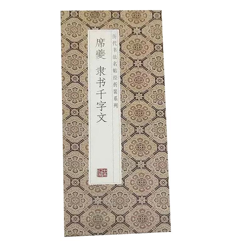 S【原帖高清】正版席夔隶